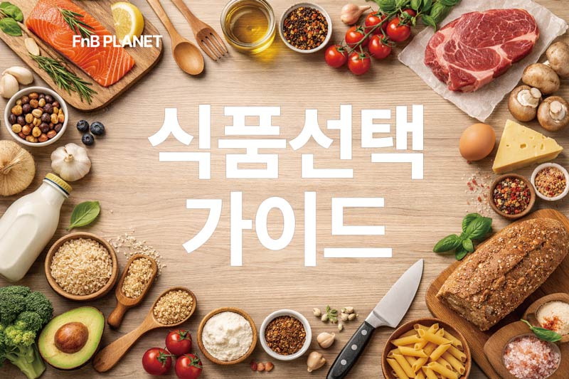 영양성분표를 볼 때 1회 제공량, 총내용량, 당류, 나트륨, 지방, 포화지방을 확인하는 식품선택가이드 이미지